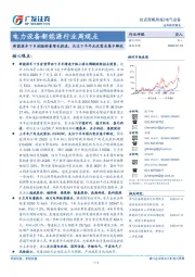 电力设备新能源行业周观点：新能源车下乡刺激销量增长提速，关注下半年光伏需求集中释放