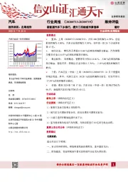 汽车行业周报：新能源汽车下乡推行，提升三四线城市渗透率