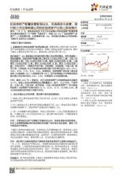 保险行业点评：权益类资产配置监管新规出台，实施差异化监管，偿付能力充足率较高公司的权益类资产比例上限有提升