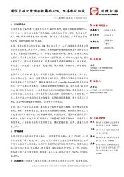 通信行业周报：通信中报业绩预告披露率45%，预喜率近四成