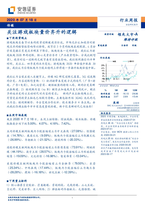 传媒行业周报：关注游戏板块量价齐升的逻辑