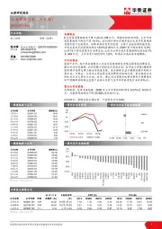 轻工制造行业周报（第二十九周）