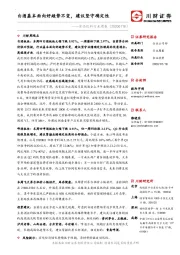 食品饮料行业周报：白酒基本面向好趋势不变，建议坚守确定性