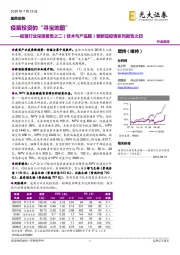 疫苗行业深度报告之二(技术与产品篇)暨新冠疫情系列报告之四:疫苗投资的“寻宝地图”