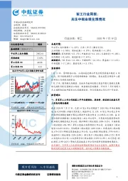 军工行业周报：关注中报业绩兑现情况