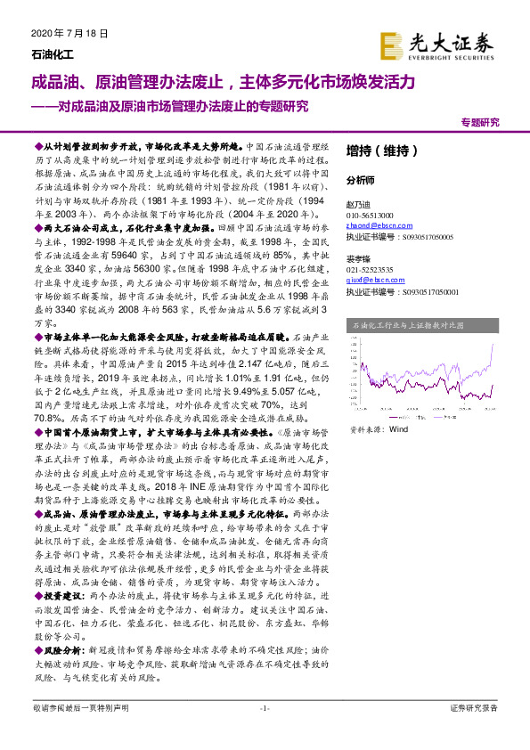 对成品油及原油市场管理办法废止的专题研究：成品油、原油管理办法废止，主体多元化市场焕发活力