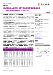 医药生物行业跨市场周报:机械取栓进入新纪元,国产取栓支架有望迎来爆发期