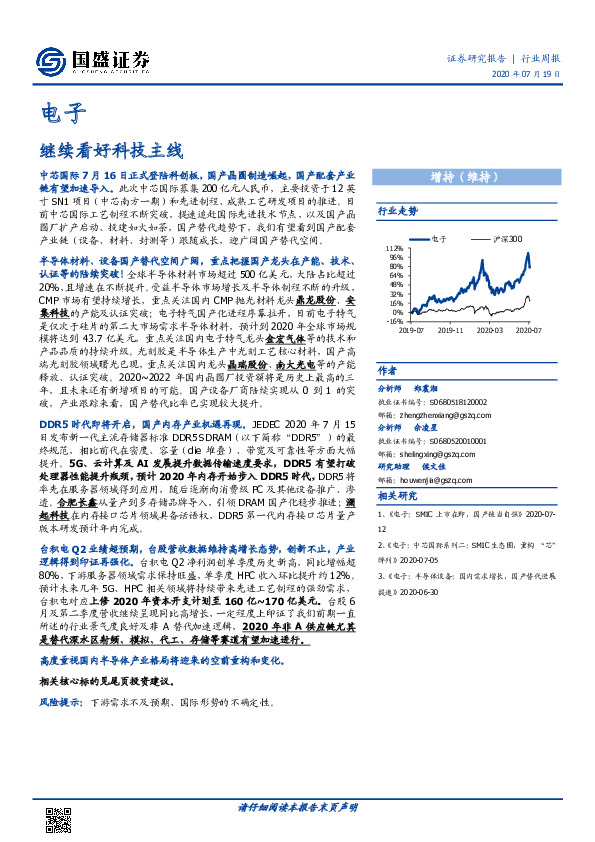 电子行业周报：继续看好科技主线