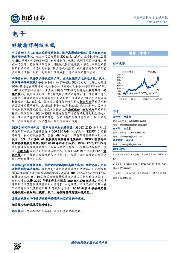 电子行业周报：继续看好科技主线