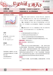 交通运输行业周报：货运整体恢复正常，港口收费政策延续