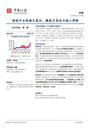 传媒行业周报：影院开业预期兑现后，爆款内容成为核心逻辑
