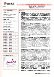 通信行业周报：聚焦通信行业中报超预期公司