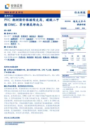 基础化工行业周报：PVC糊树脂价格继续走高，碳酸二甲酯DMC、草甘膦底部向上