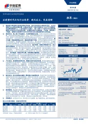 家用电器行业深度研究报告：后疫情时代白电行业思考：破而后立，变局清晰