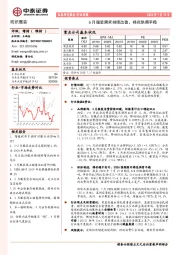 纺织服装行业周报：6月服装需求持续改善，棉花供需平稳