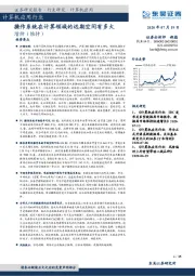 计算机应用行业跟踪周报：操作系统在计算领域的远期空间有多大