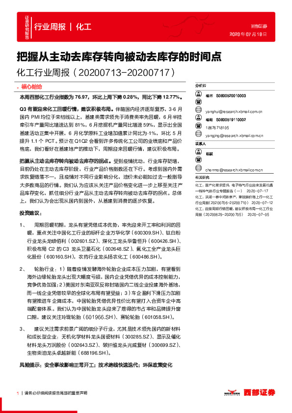 化工行业周报：把握从主动去库存转向被动去库存的时间点