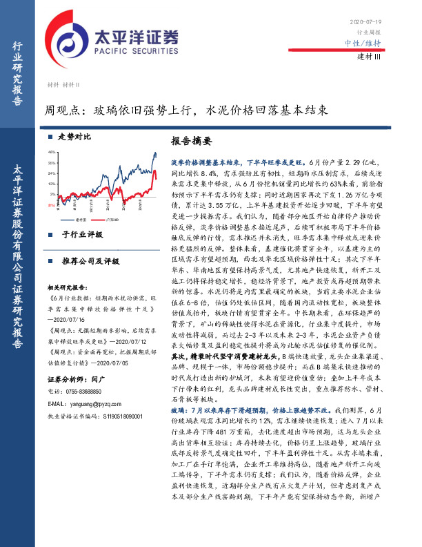 建材Ⅲ周观点：玻璃依旧强势上行，水泥价格回落基本结束