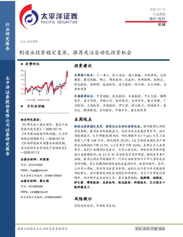 机械行业周报：制造业投资稳定复苏，推荐关注自动化投资机会