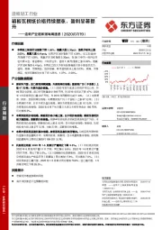 造纸产业链数据每周速递：箱板瓦楞纸价格持续提涨，盈利显著提升