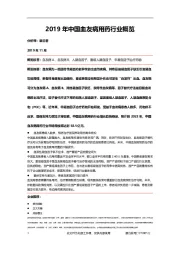 2019年中国血友病用药行业概览