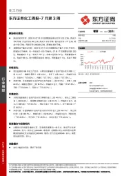 化工周报-7月第3周