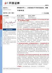 国防军工行业周报：持续看好军工、工程机械与半导体设备板块，调整中增加配置