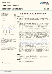 计算机行业研究：数字货币呼之欲出，重点关注优博讯