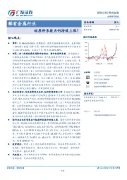 稀有金属行业：钴原料系数为何持续上涨？