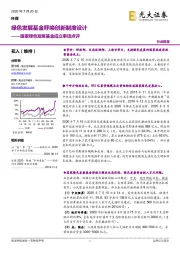 环保行业国家绿色发展基金成立事项点评：绿色发展基金呼唤创新制度设计