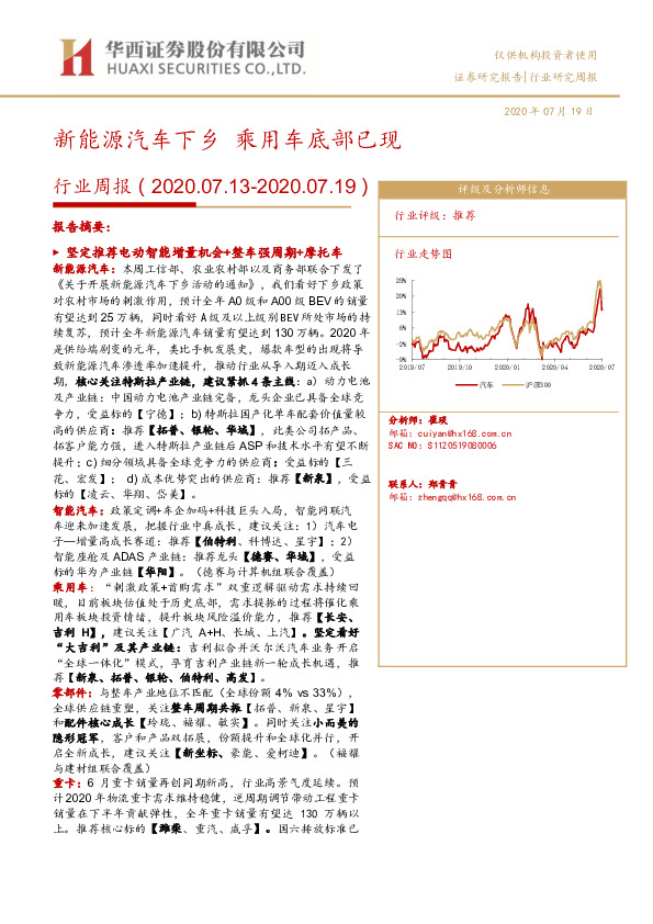 汽车行业周报：新能源汽车下乡 乘用车底部已现