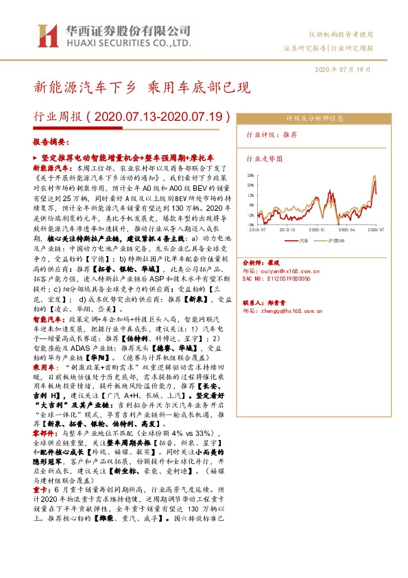 汽车行业周报：新能源汽车下乡 乘用车底部已现