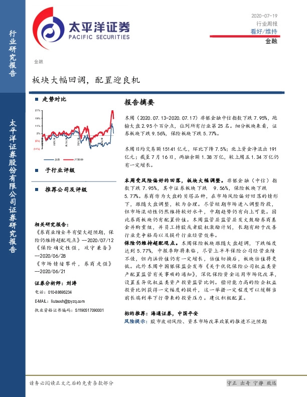 金融行业周报：板块大幅回调，配置迎良机
