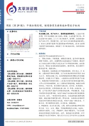农林牧渔周报（第29期）：中期业绩高增，继续推荐生猪养殖和替抗子板块