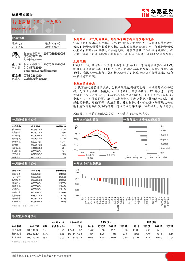 石油化工／基础化工行业周报（第二十九周）