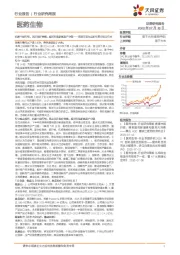 医药生物行业研究周报：把握中报行情，关注医疗器械、疫苗和创新药及产业链——兼论当前时点如何看血制品行业