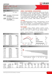 建材行业周报（第二十九周）