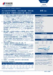 交通运输行业周报:多公司发布半年报预告:油运实现高增,多家公路公司Q2盈利,华夏预计为航空业唯一盈利公司