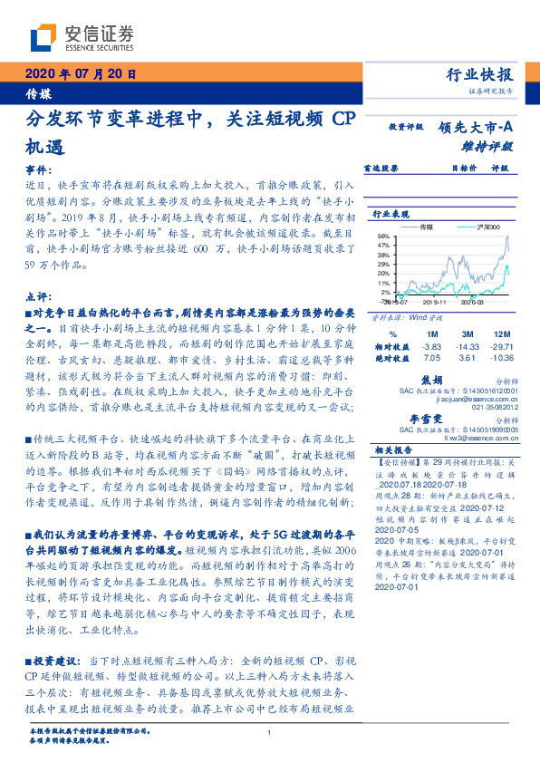 传媒：分发环节变革进程中，关注短视频CP机遇