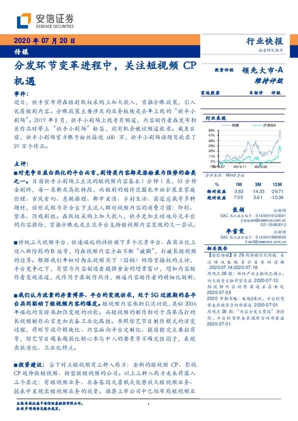传媒：分发环节变革进程中，关注短视频CP机遇