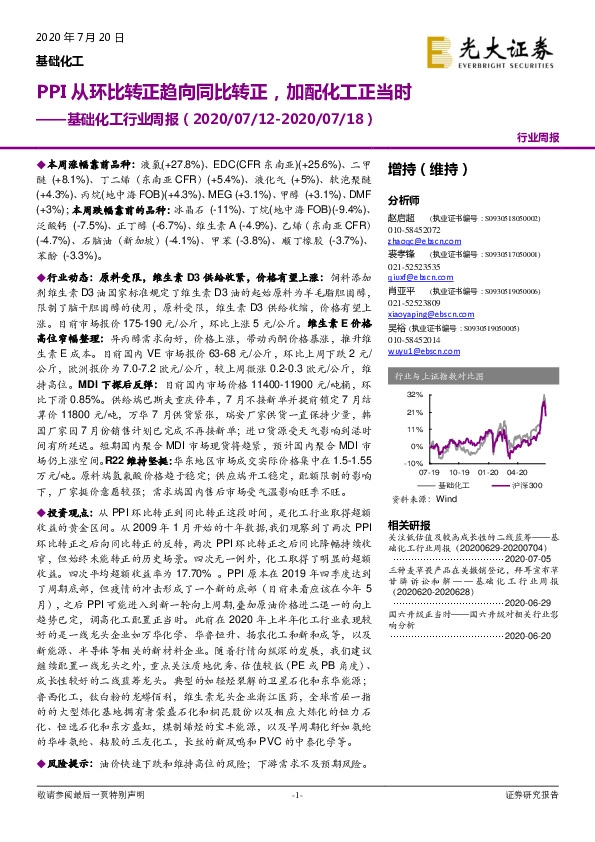 基础化工行业周报：PPI从环比转正趋向同比转正，加配化工正当时