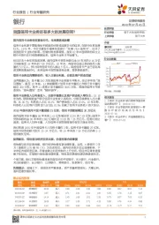 银行行业专题研究：我国信用卡业务还有多大的发展空间？