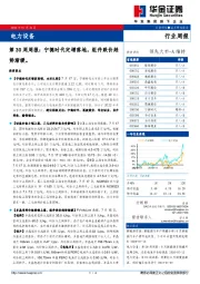 电力设备第30周周报：宁德时代定增落地，组件跌价趋势渐缓。