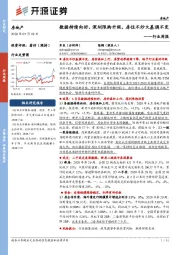 房地产行业周报:数据持续向好,深圳限购升级,房住不炒大基调不变