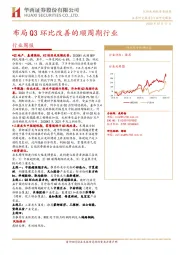 建筑材料行业周报：布局Q3环比改善的顺周期行业