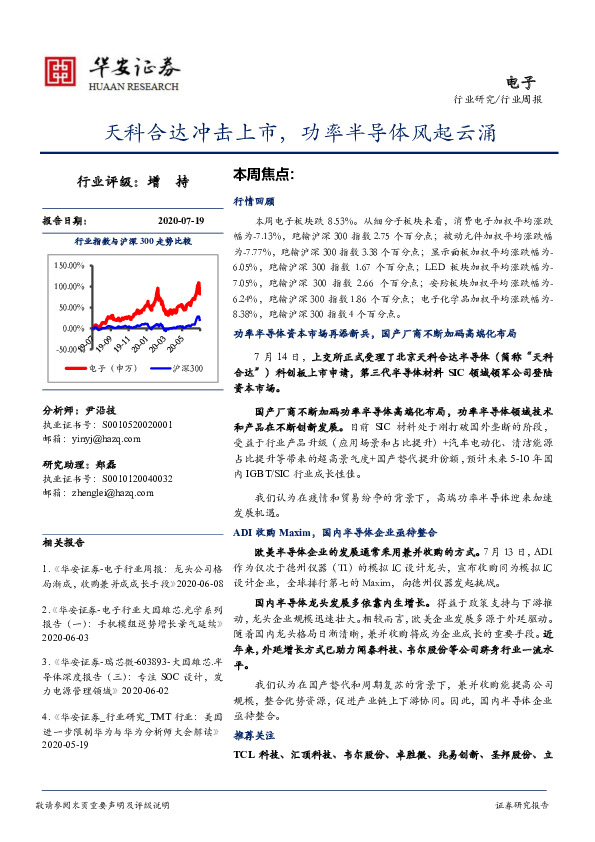 电子行业周报：天科合达冲击上市，功率半导体风起云涌