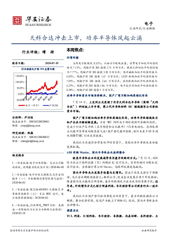 电子行业周报：天科合达冲击上市，功率半导体风起云涌