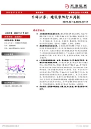 建筑装饰行业周报