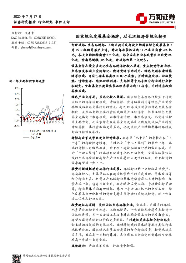 环保行业研究：国家绿色发展基金揭牌，助长江经济带绿色转型