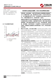 环保行业研究：国家绿色发展基金揭牌，助长江经济带绿色转型